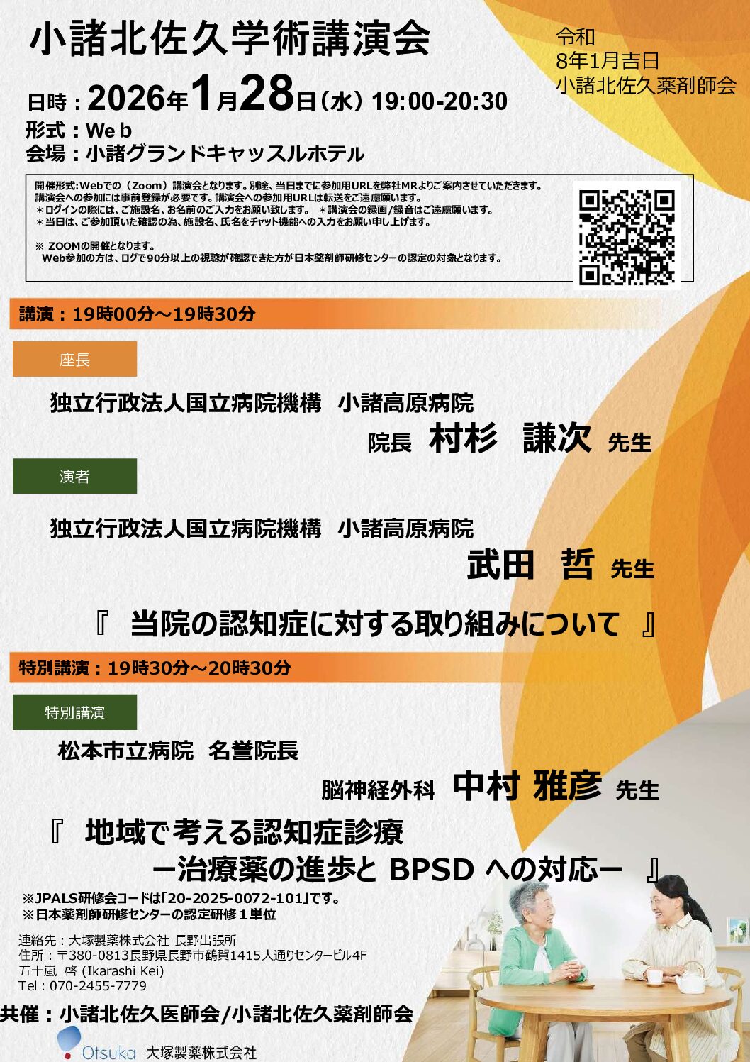 セミナー情報 | 一般社団法人 小諸北佐久薬剤師会